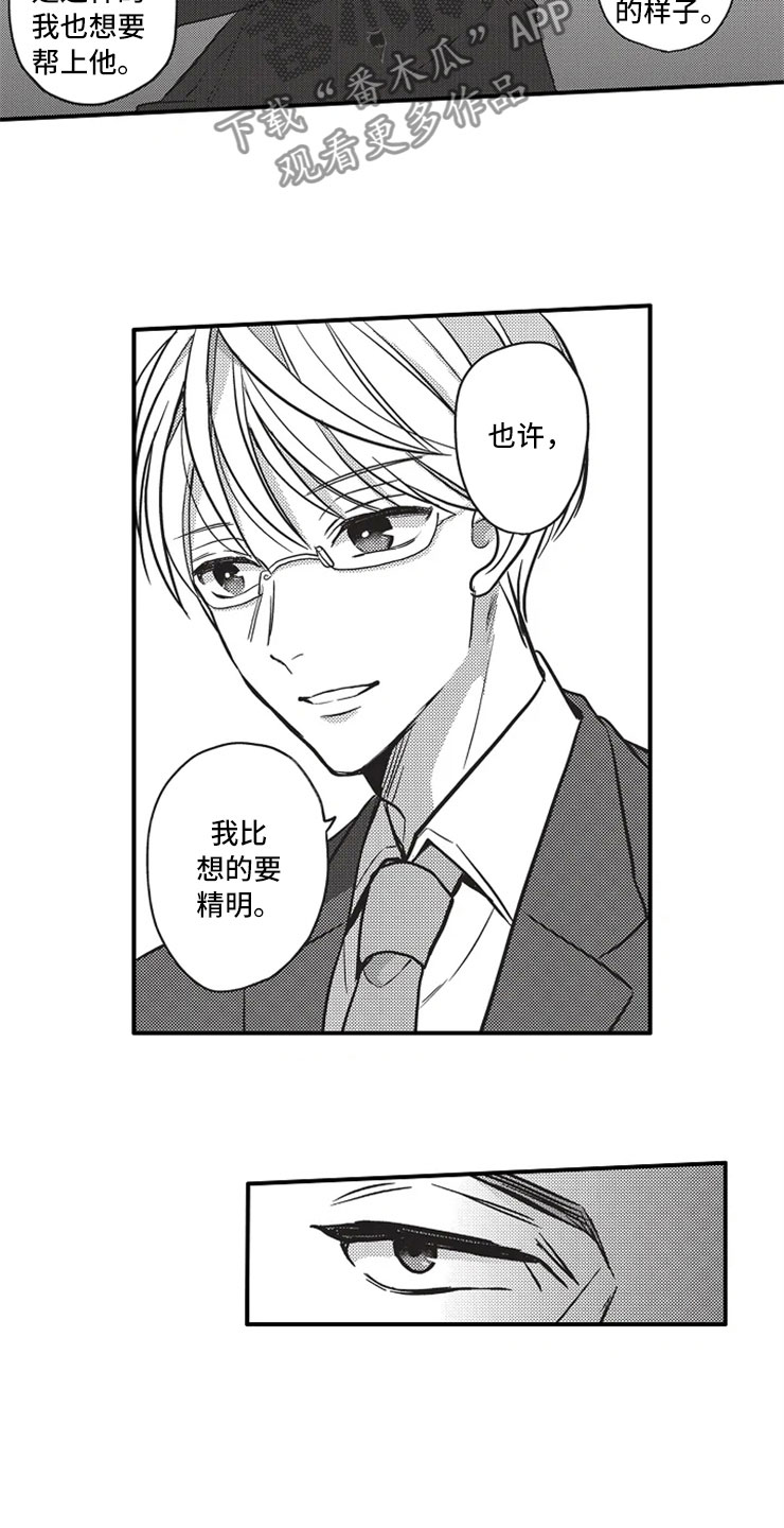 非常男上司漫画,第21章：相信2图