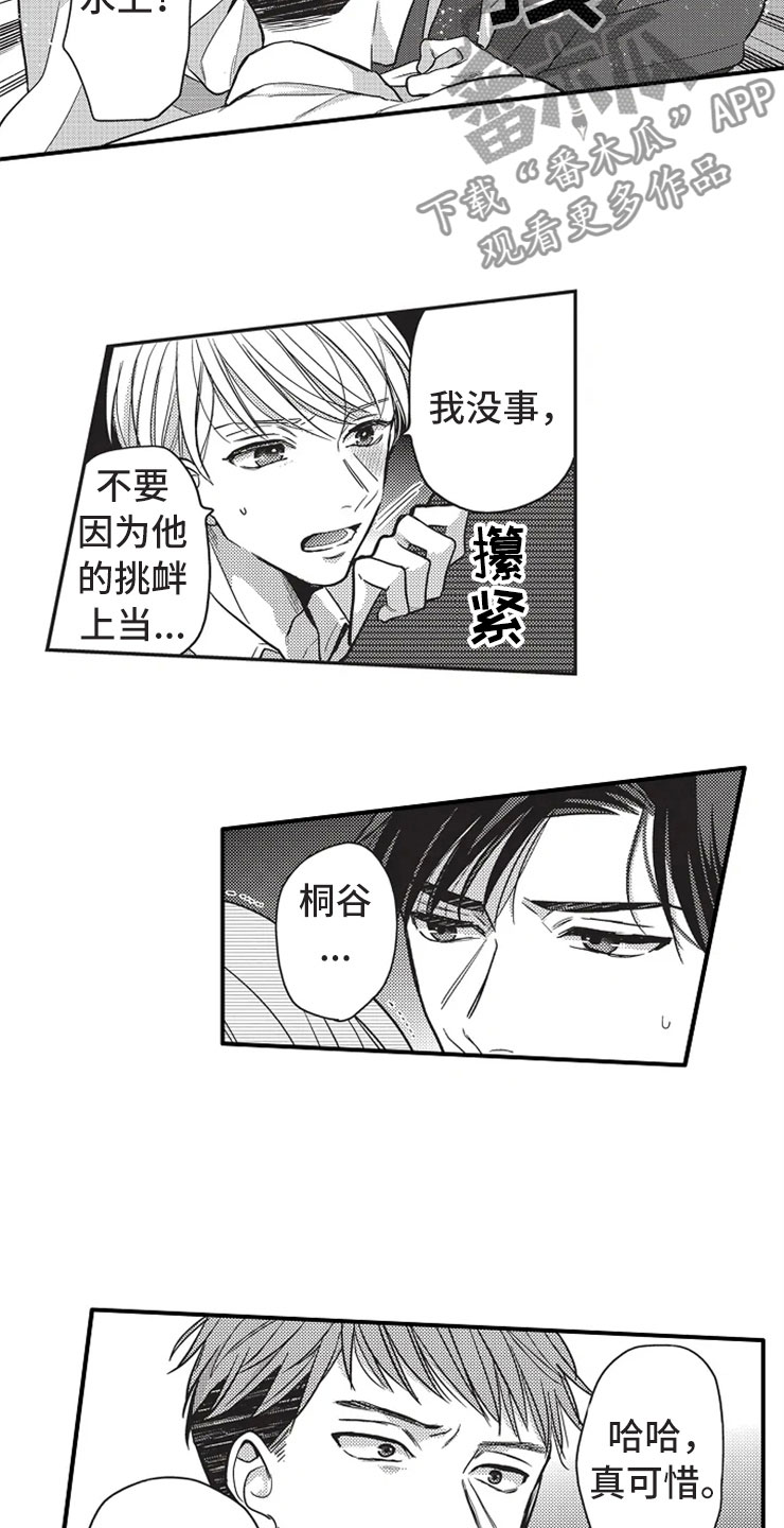 非常男上司漫画,第18章：没有改变1图