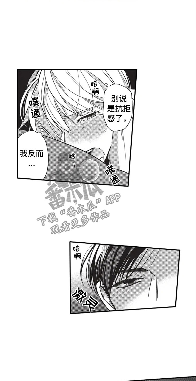 非常男上司漫画,第8章：帮你4图
