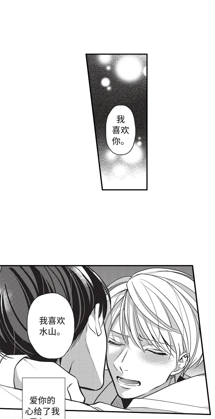 非常男上司漫画,第20章：勇气5图