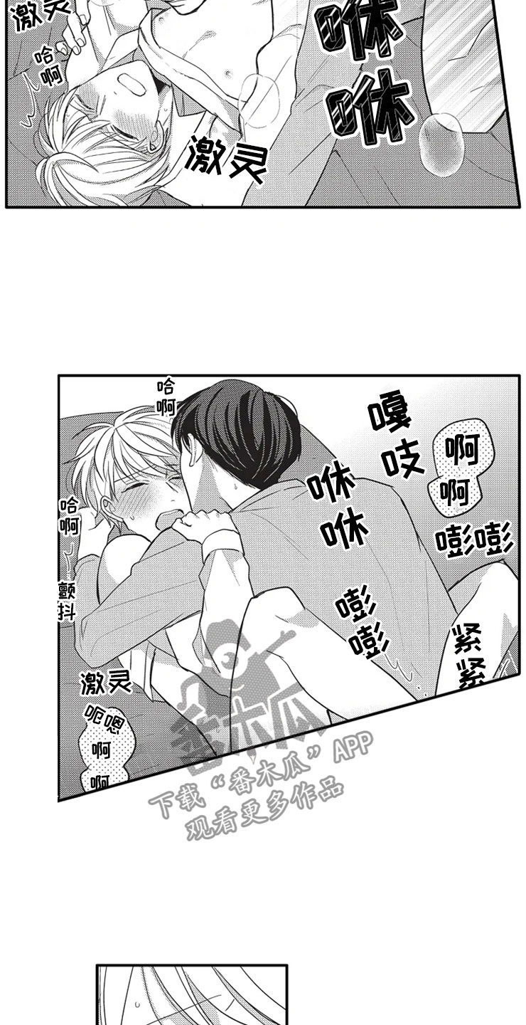 非常男上司漫画,第9章：什么都没有3图