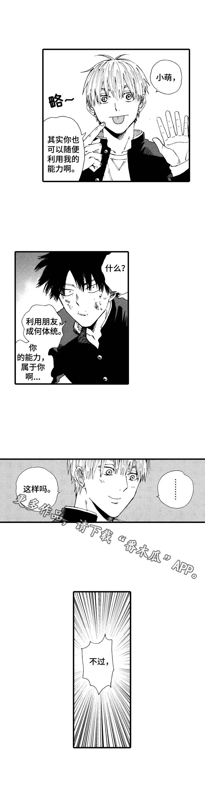 沙迦与佛陀的对话漫画,第9章：泰然自若4图