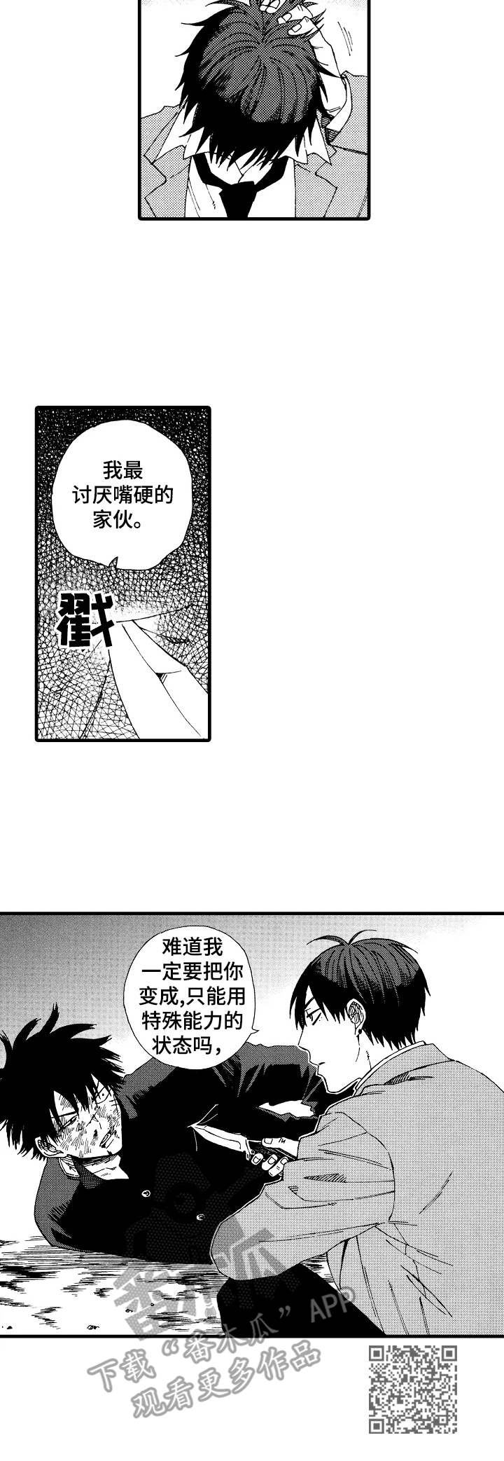 沙迦与岚传漫画,第17章：嘴硬4图