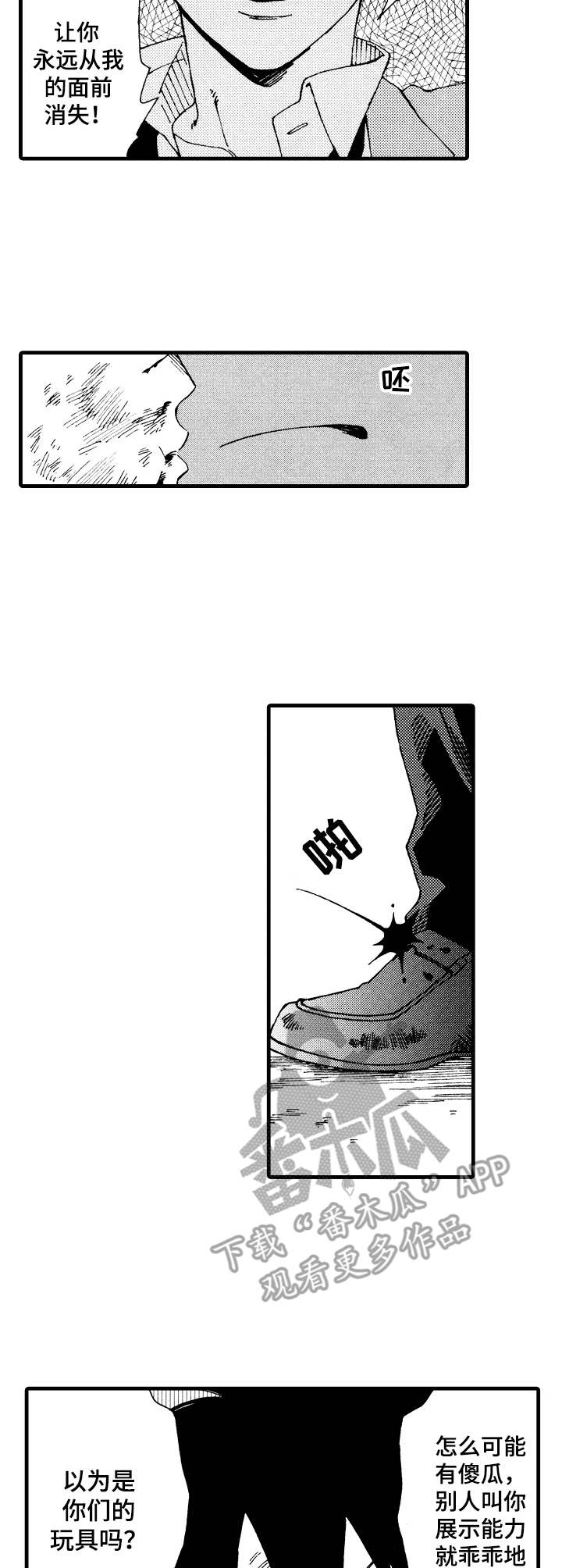 沙迦与岚传漫画,第17章：嘴硬2图