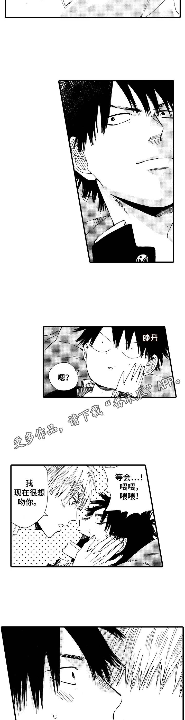 沙迦与岚传漫画,第21章：撑得住4图