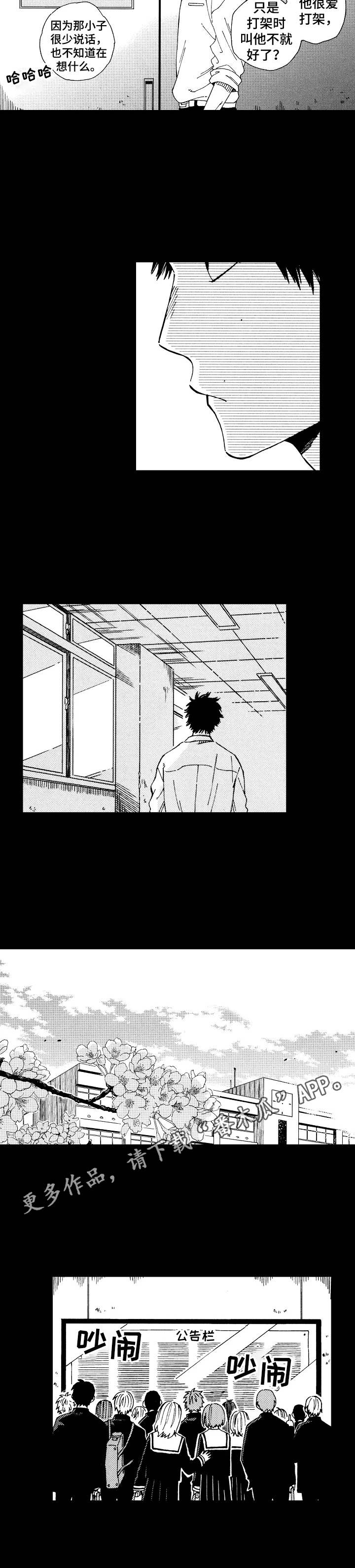 沙迦vs阿尔瓦赫达预测比分漫画,第12章：表面朋友1图