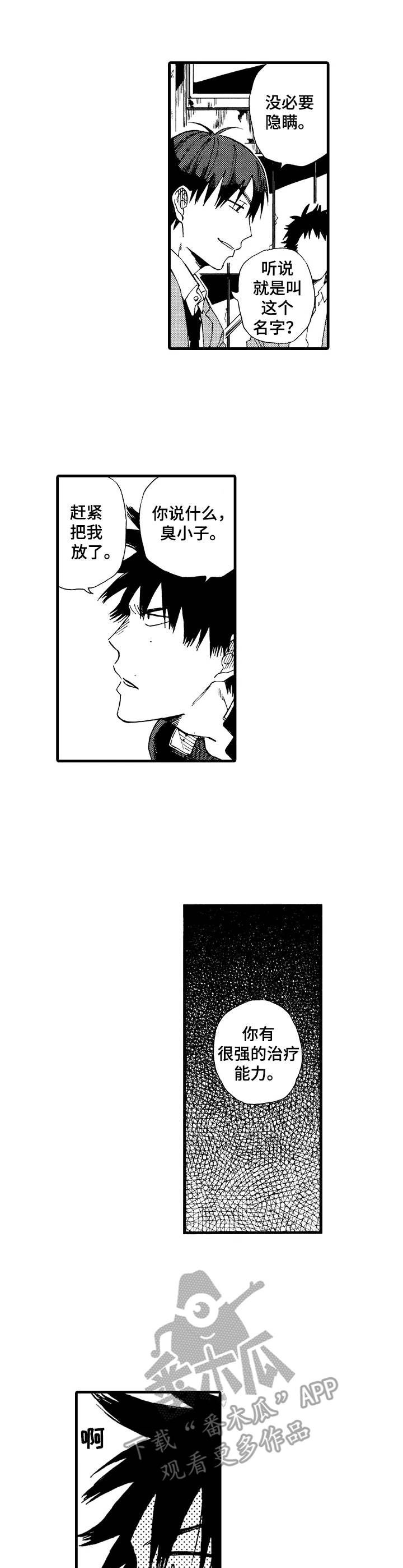 沙迦vs阿尔瓦赫达预测比分漫画,第16章：绑架2图