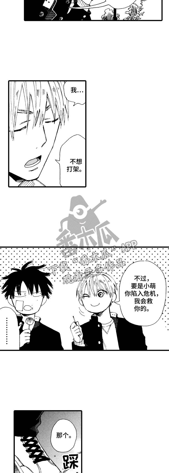 沙迦与岚传漫画,第2章：拜托1图