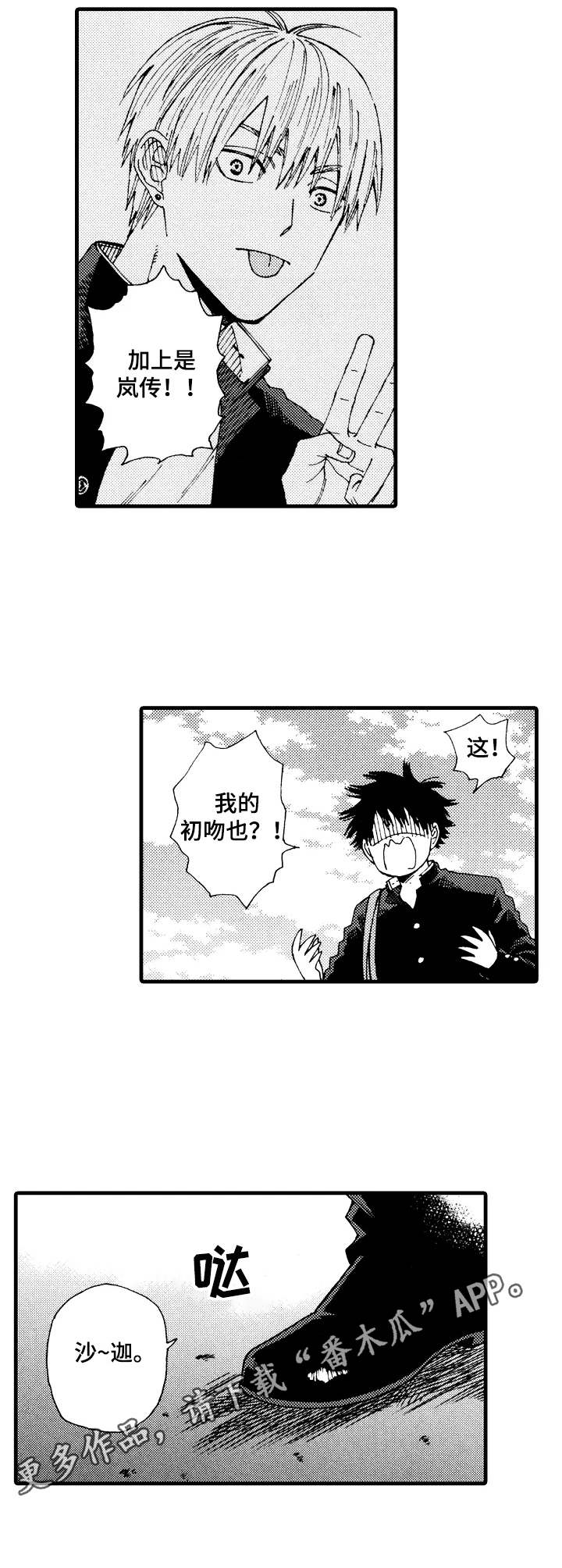 沙迦与岚传漫画,第15章：找上门4图