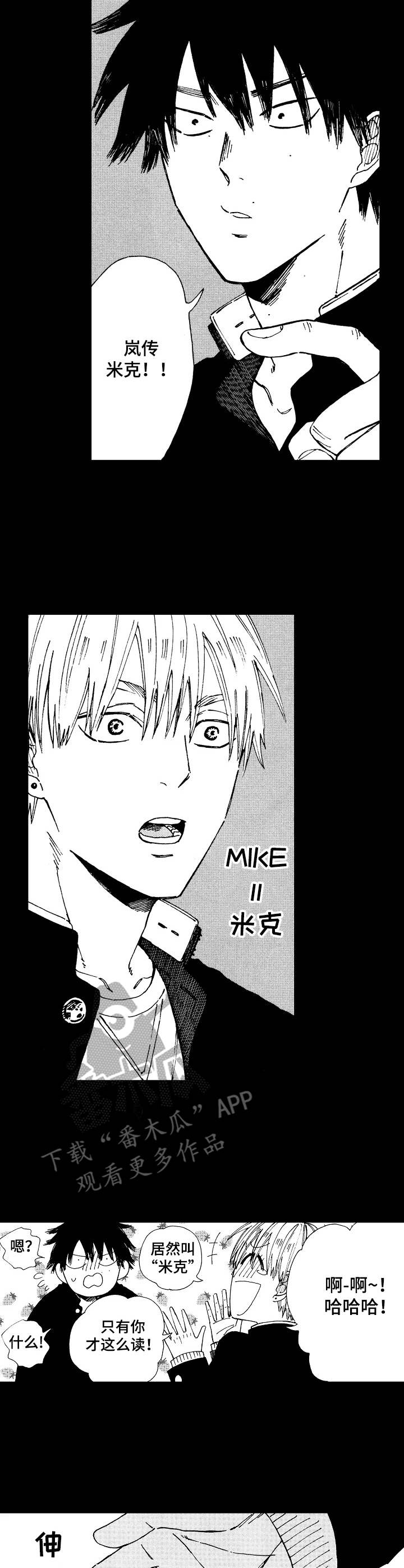 沙迦与岚传漫画,第2章：拜托3图