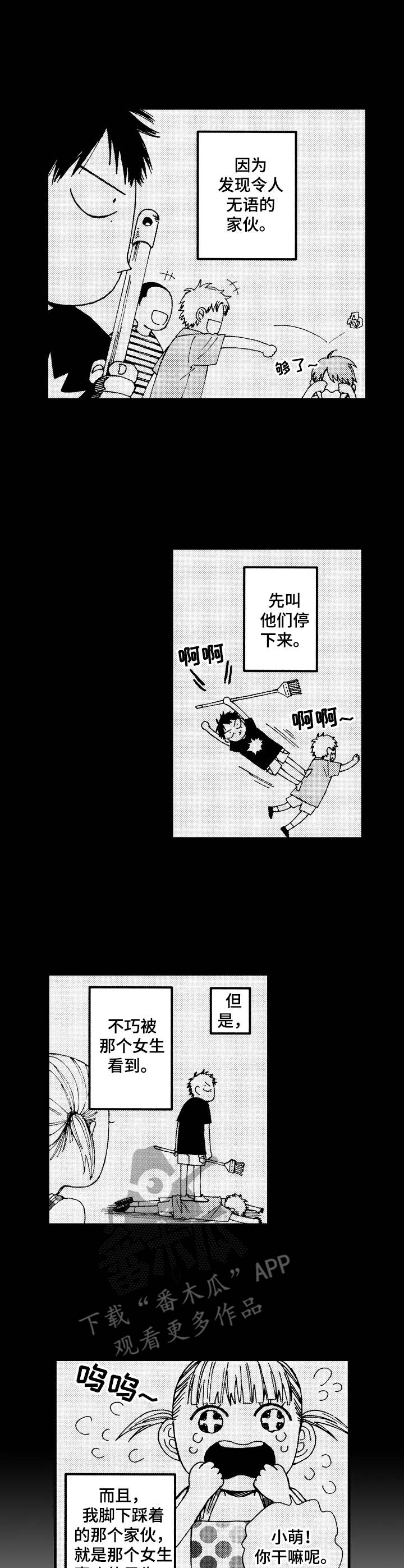 沙迦与岚传漫画,第15章：找上门2图