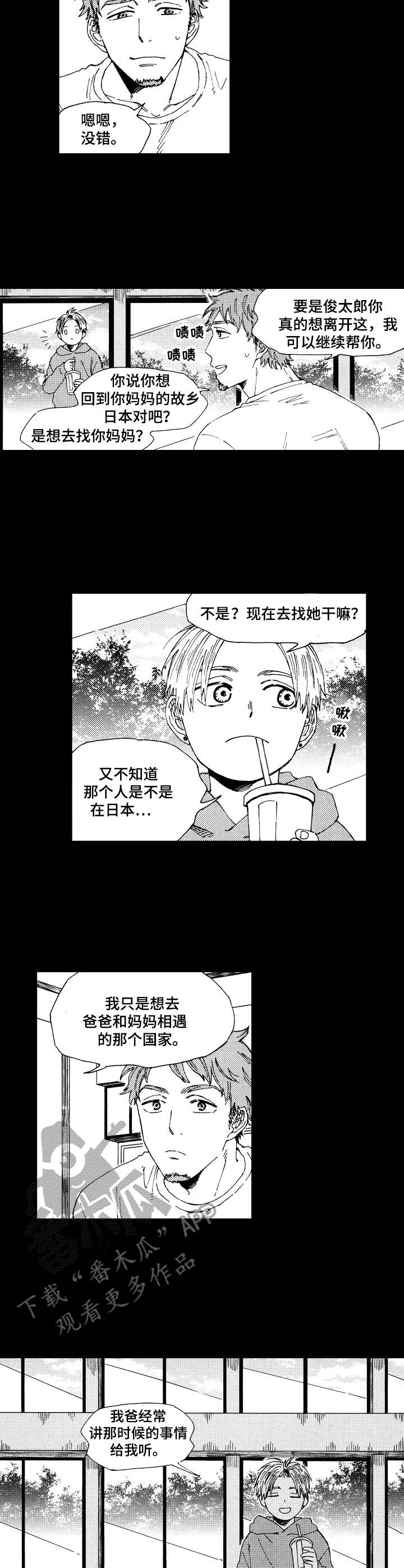 杀甲鱼漫画,第10章：特别的存在1图