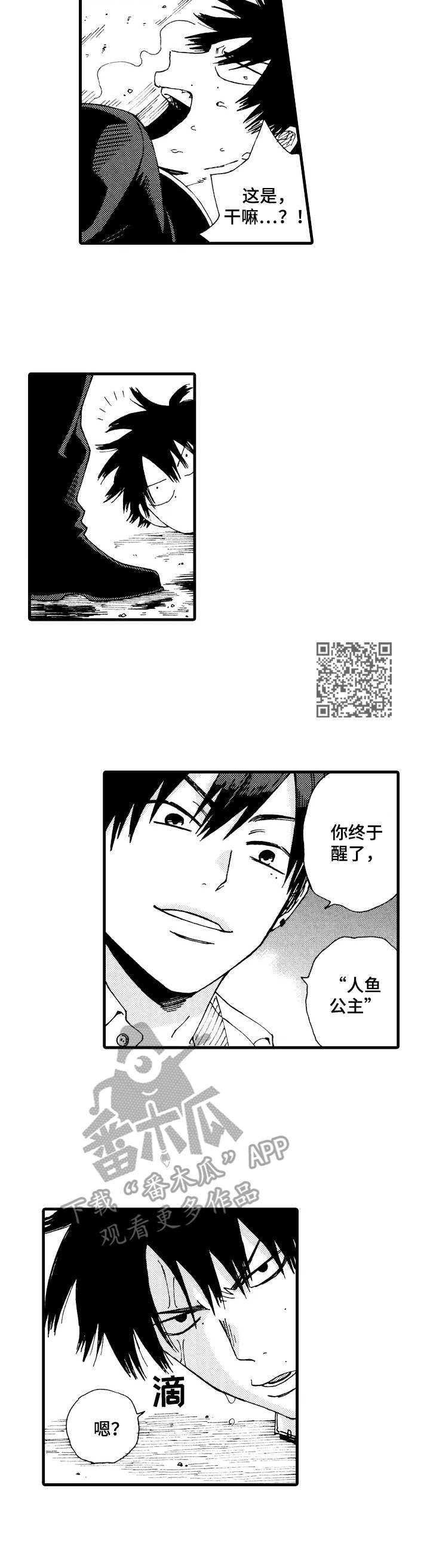 沙迦vs阿尔瓦赫达预测比分漫画,第16章：绑架1图