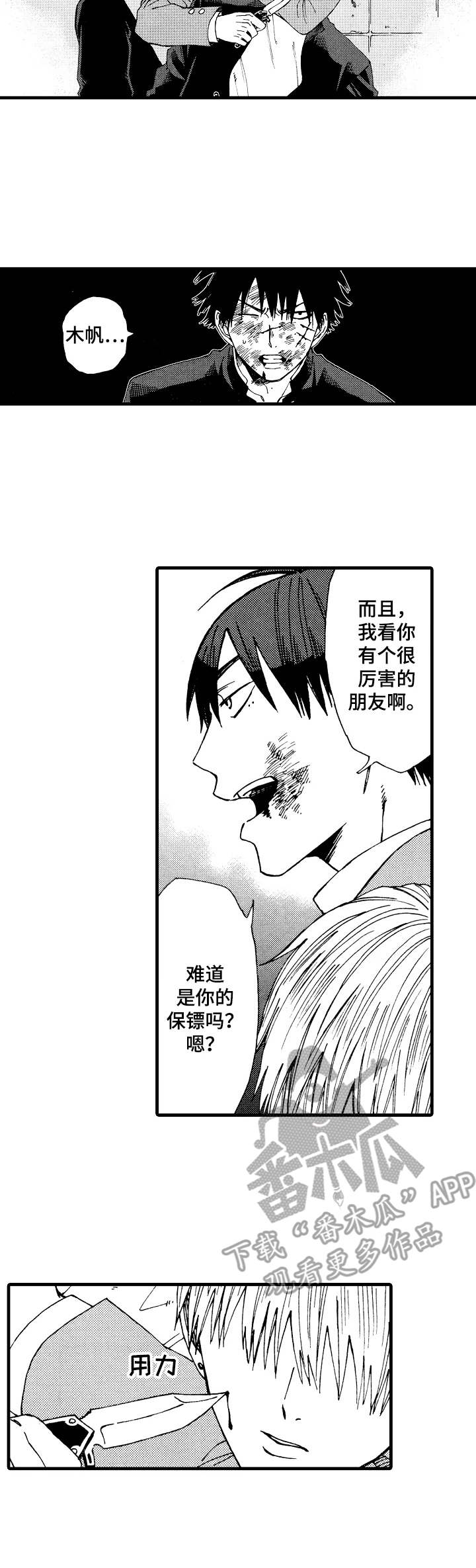 沙迦与岚传漫画,第19章：失血过多3图