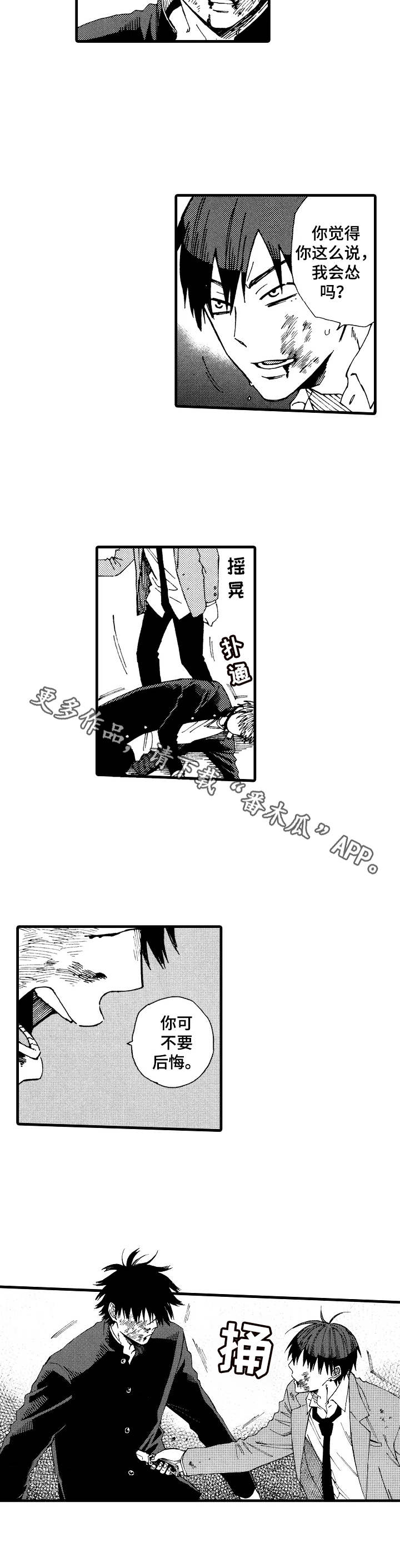 沙迦与岚传漫画,第19章：失血过多5图