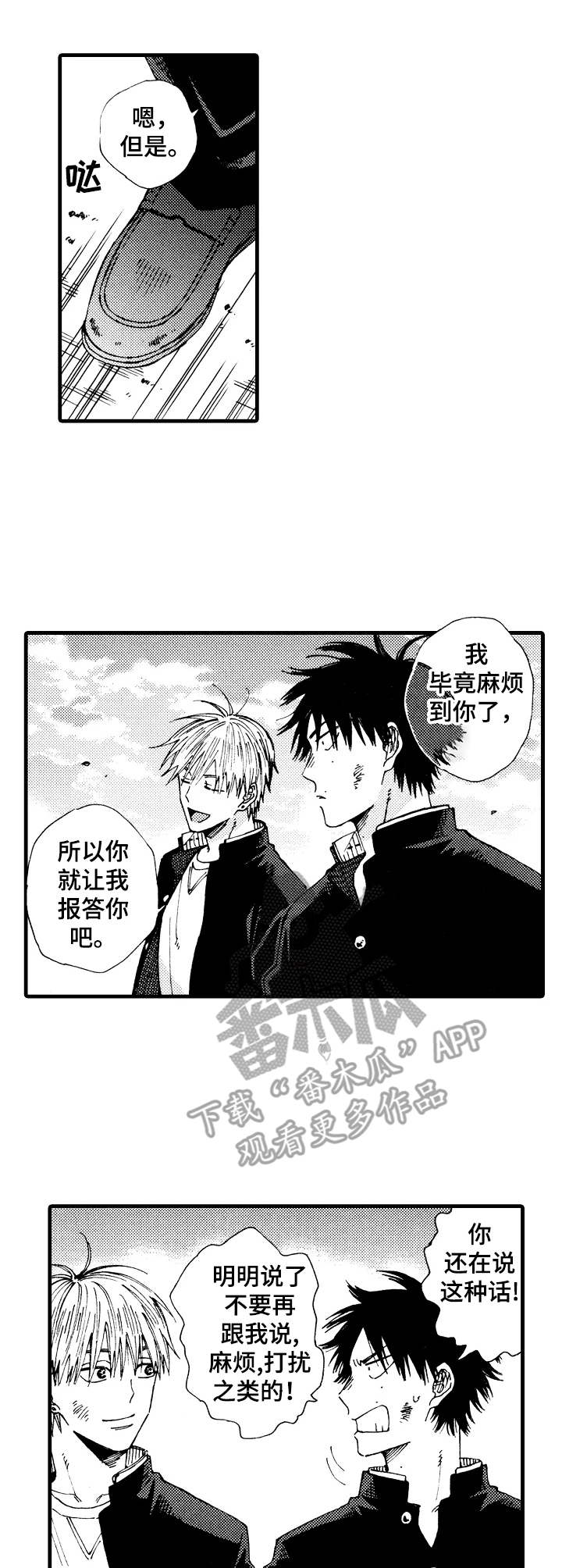 沙迦与岚传漫画,第25章：关系3图