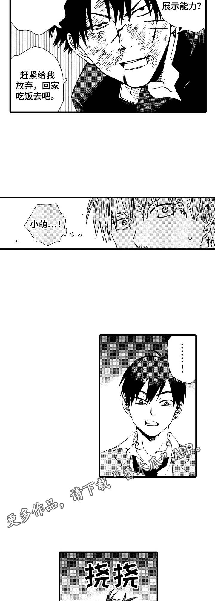 沙迦与岚传漫画,第17章：嘴硬3图