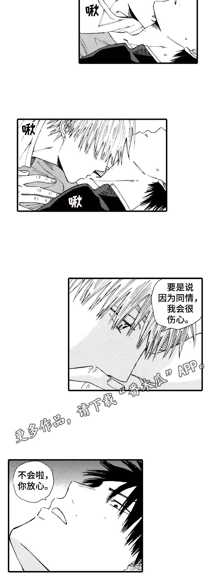 沙迦vs阿尔瓦赫达预测比分漫画,第22章：顺水推舟4图