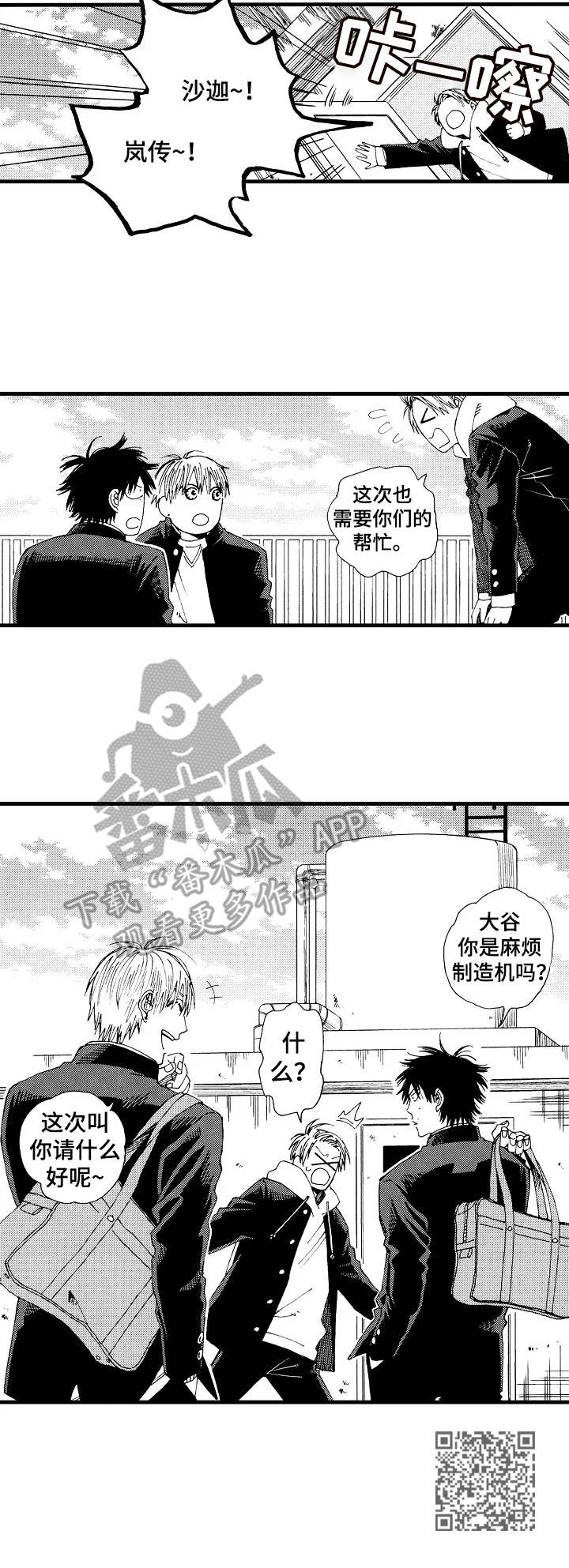 沙迦与岚传漫画,第26章：回归日常（完结）5图