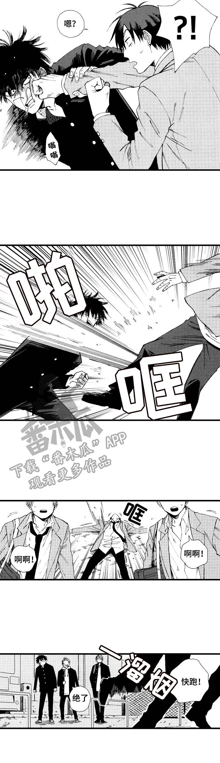 沙迦与岚传漫画,第3章： 执着2图