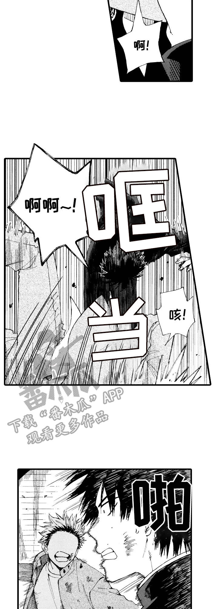 沙迦有什么旅游景点漫画,第24章：久违的群架2图