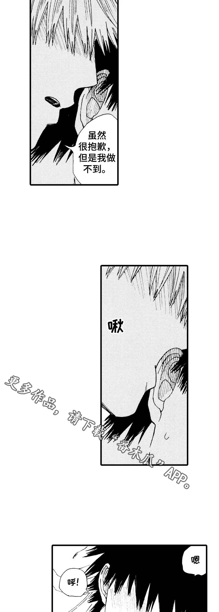 沙迦vs阿尔瓦赫达预测比分漫画,第22章：顺水推舟2图