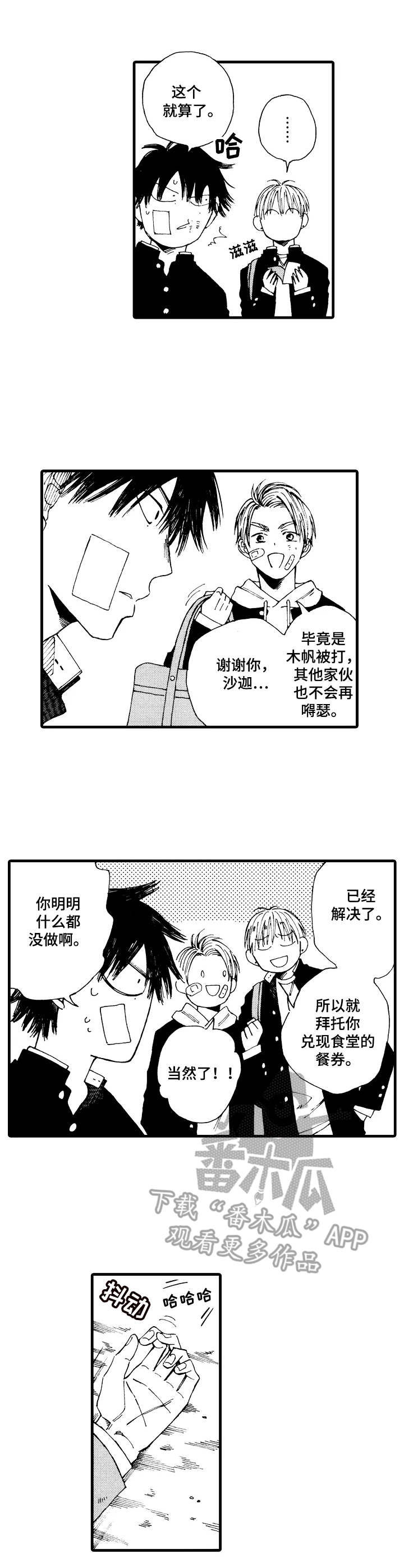 沙迦与岚传漫画,第3章： 执着3图