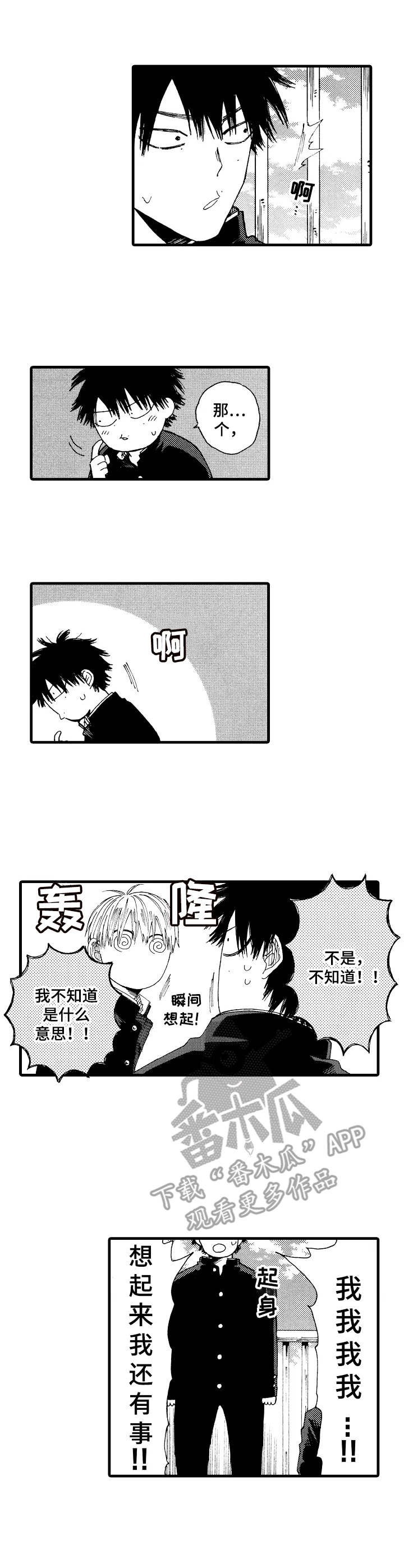 沙迦与岚传漫画,第7章：印象深刻5图