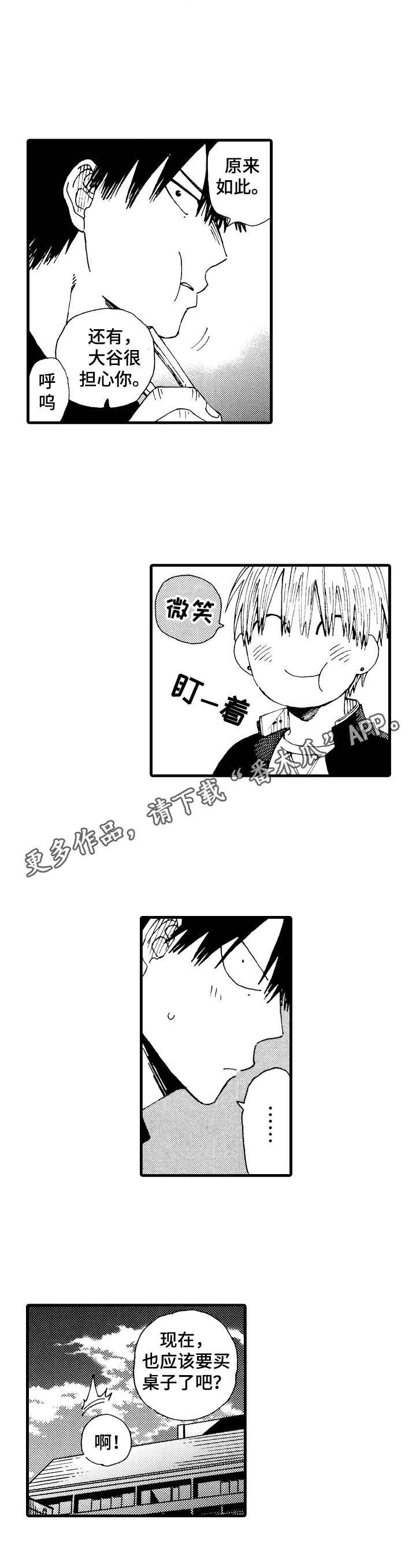 沙迦与岚传漫画,第24章：久违的群架4图