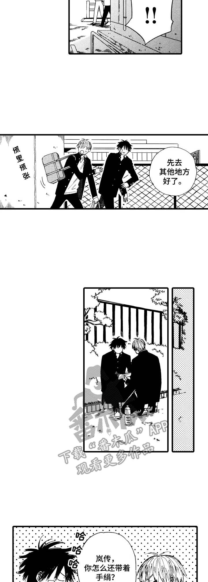 沙迦古城漫画,第4章：特殊能力3图