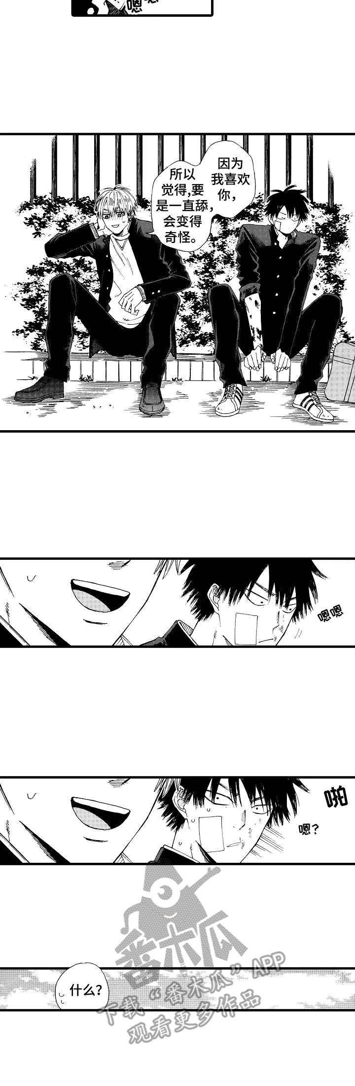 沙迦有继承人吗漫画,第5章：无法理解2图