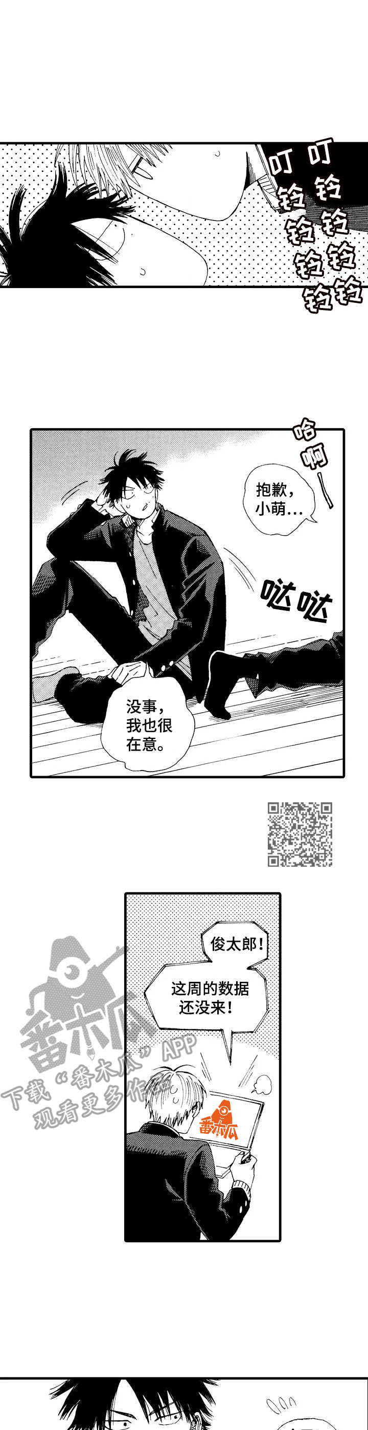 沙迦与岚传漫画,第26章：回归日常（完结）1图