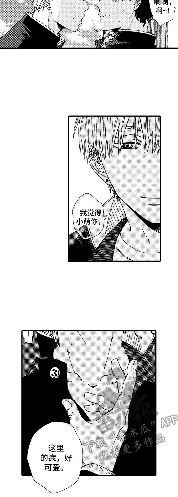 沙迦哈利法塔漫画,第14章：奇怪的感觉2图