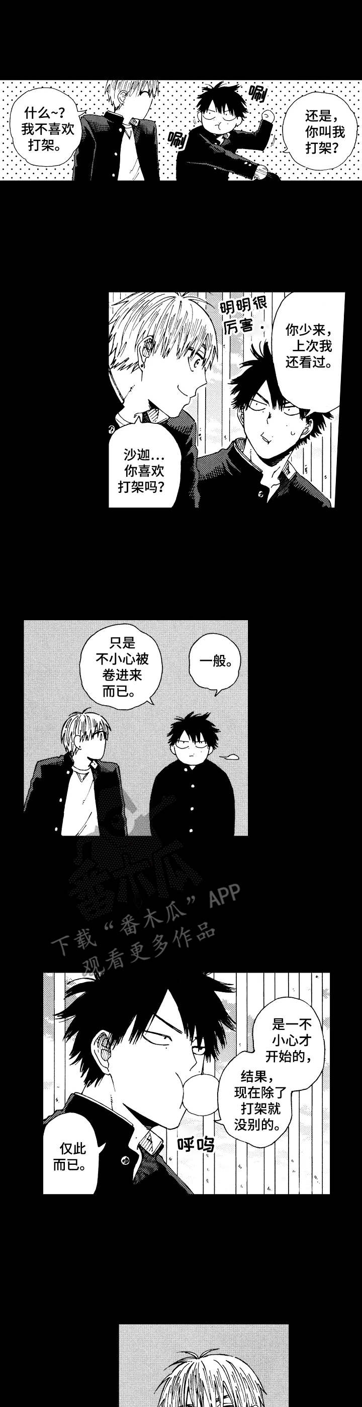 沙迦古城漫画,第13章：善意3图