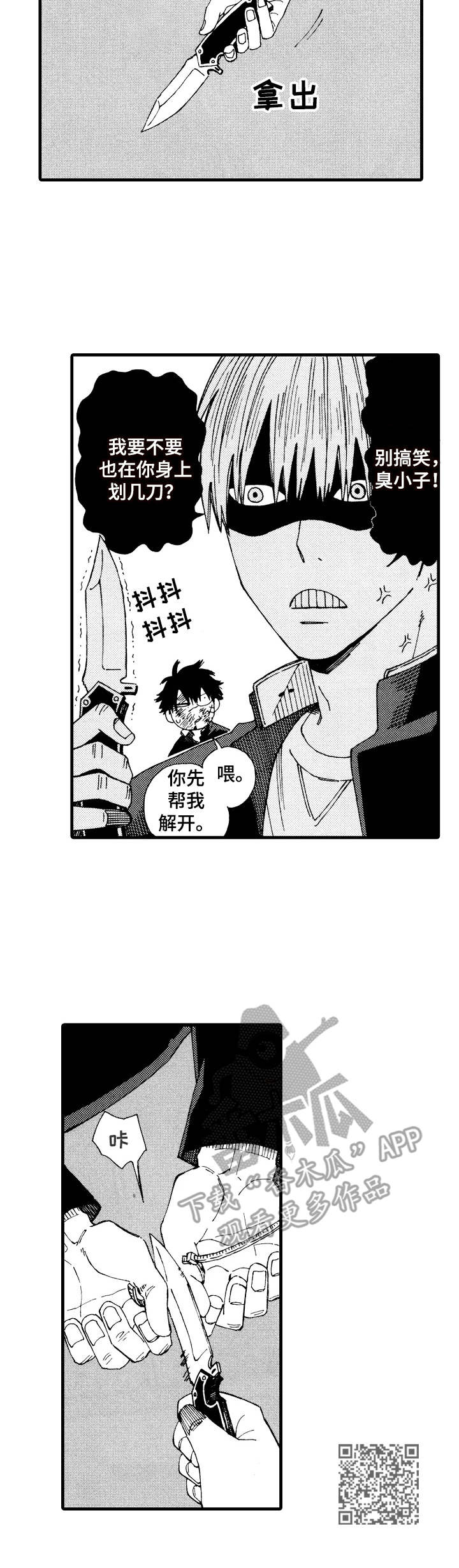 沙迦与岚传漫画,第18章：解围4图