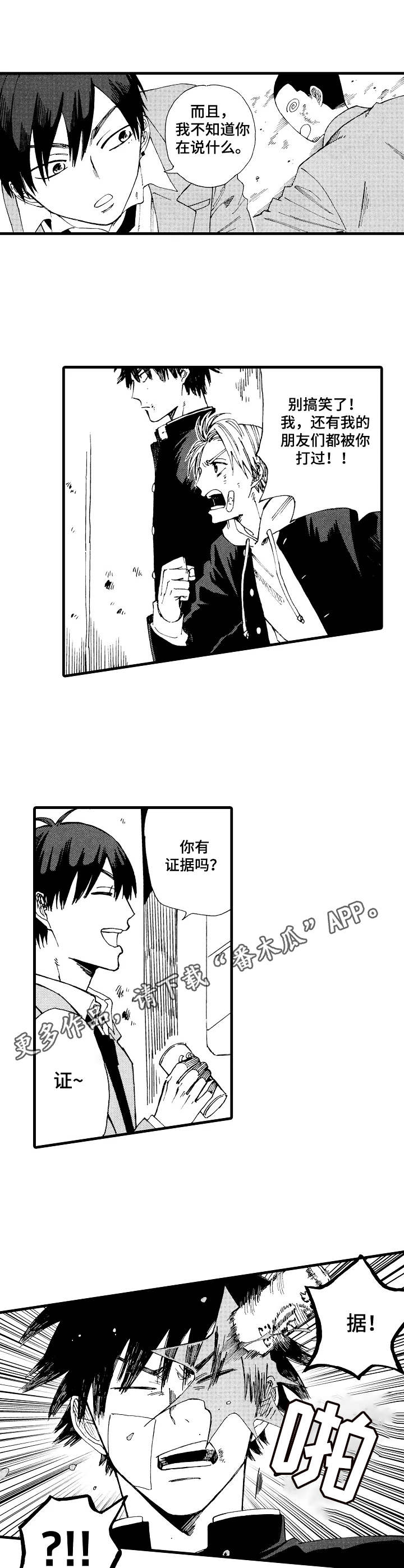 沙迦与岚传漫画,第3章： 执着5图