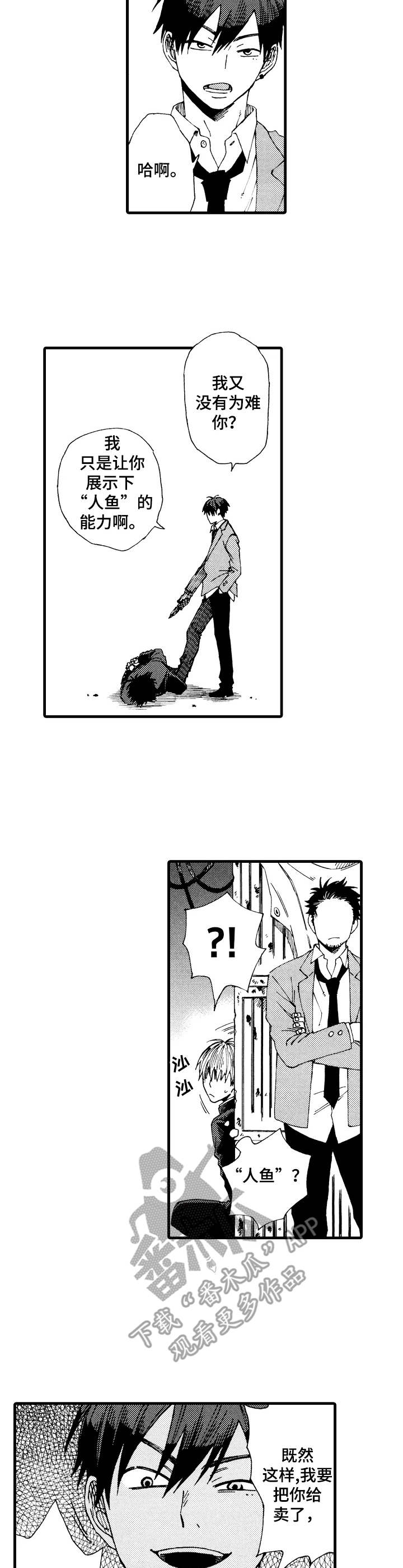 沙迦与岚传漫画,第17章：嘴硬1图