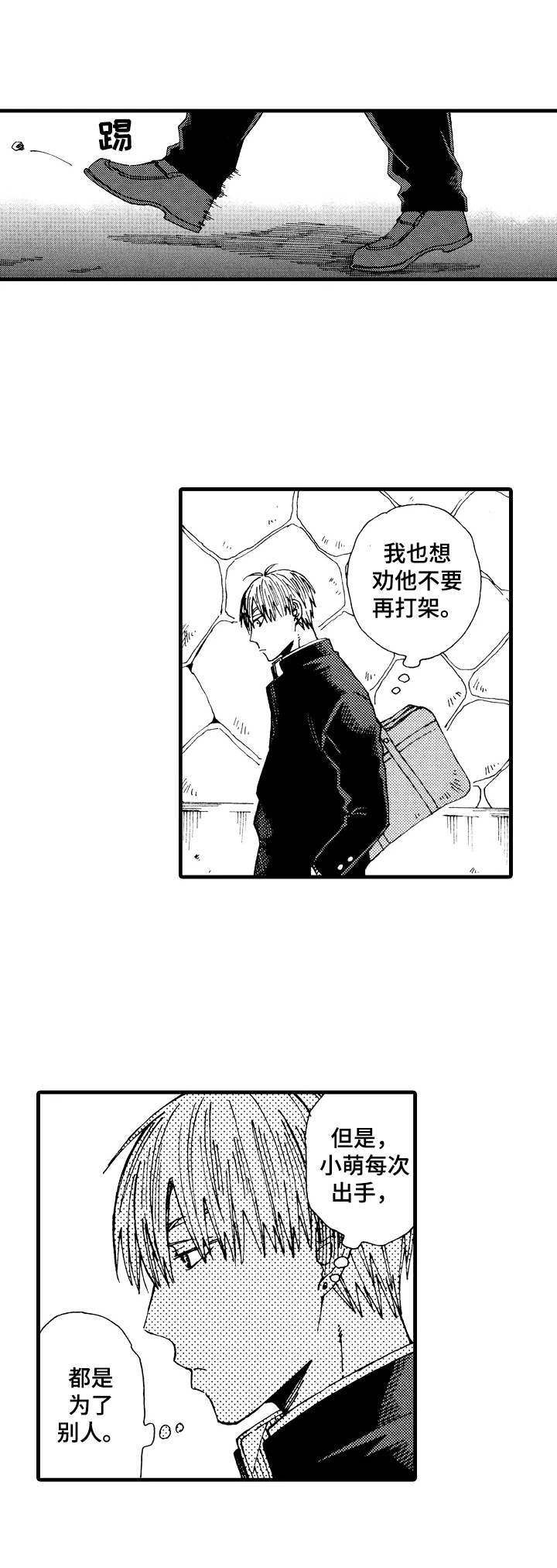 沙迦与岚传漫画,第16章：绑架1图