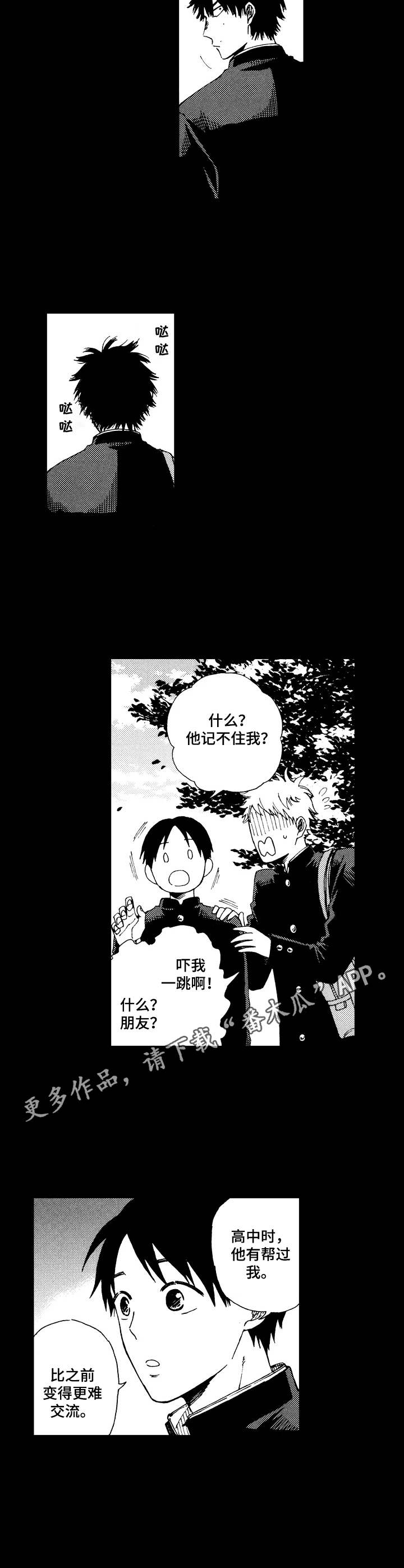 沙迦vs阿尔瓦赫达预测比分漫画,第12章：表面朋友3图