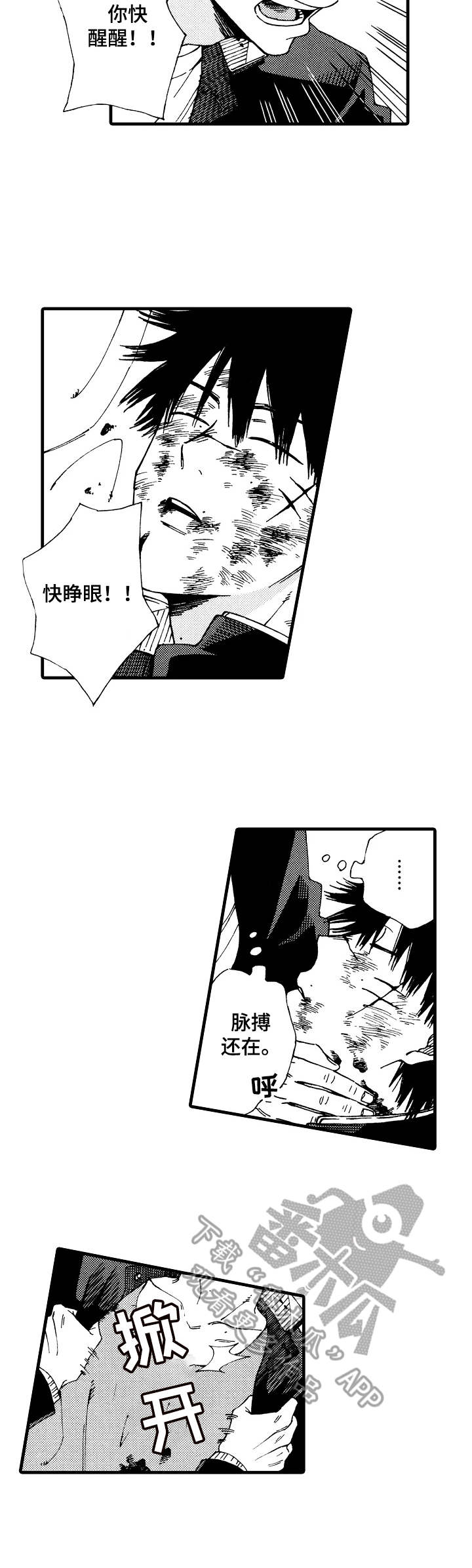 沙迦与岚传漫画,第19章：失血过多4图