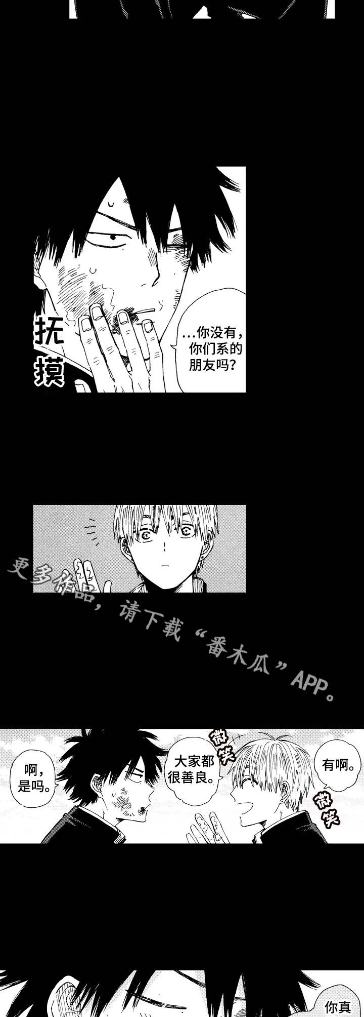 沙迦雨屋漫画,第13章：善意3图