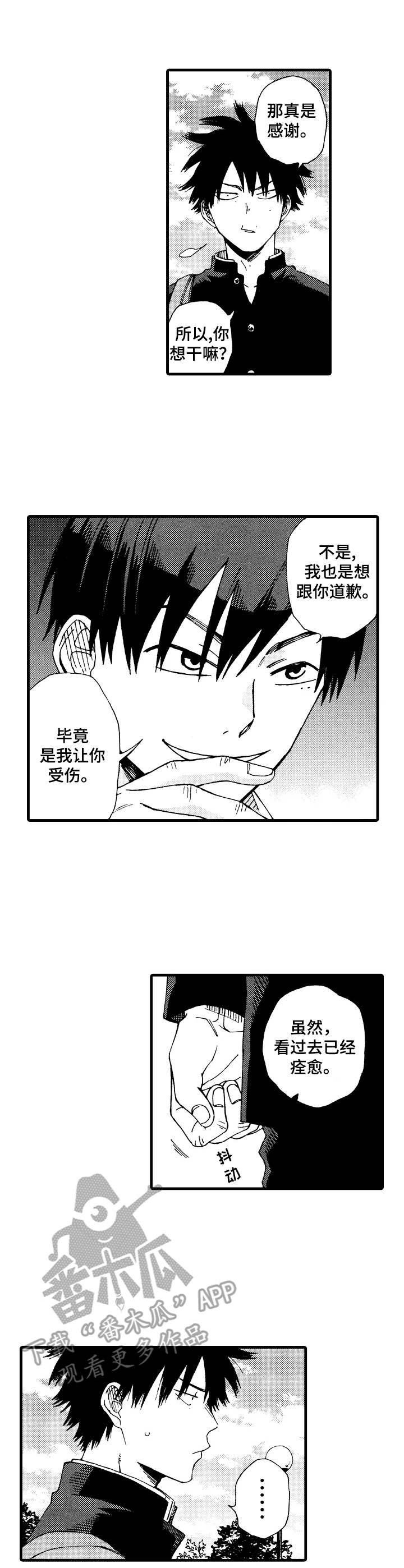 沙迦vs赖扬比赛结果漫画,第15章：找上门1图