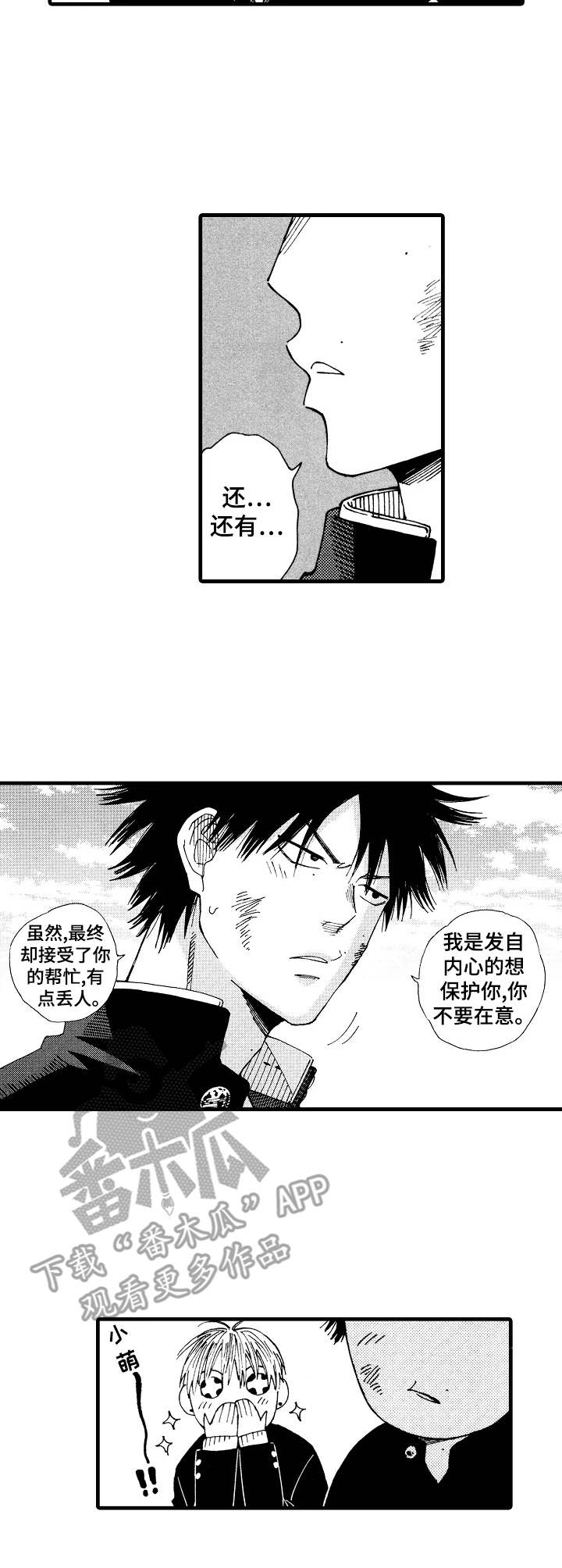 沙迦与岚传漫画,第25章：关系4图