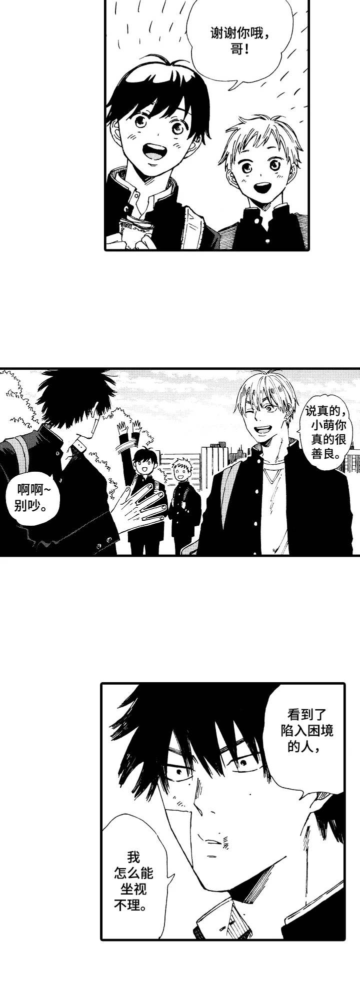 沙迦哈利法塔漫画,第1章：见义勇为1图