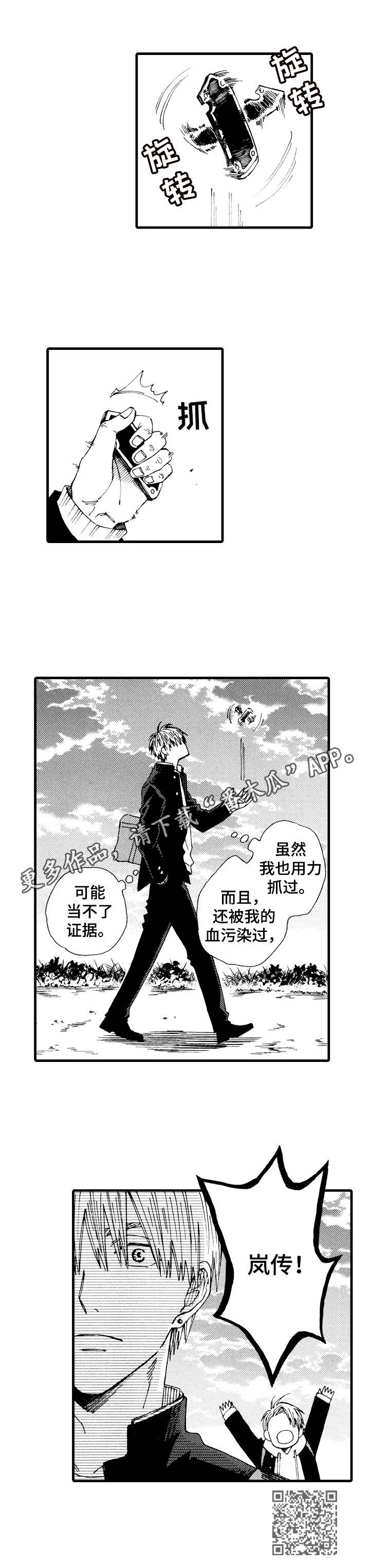 沙迦和穆对话漫画,第23章：完美状态4图