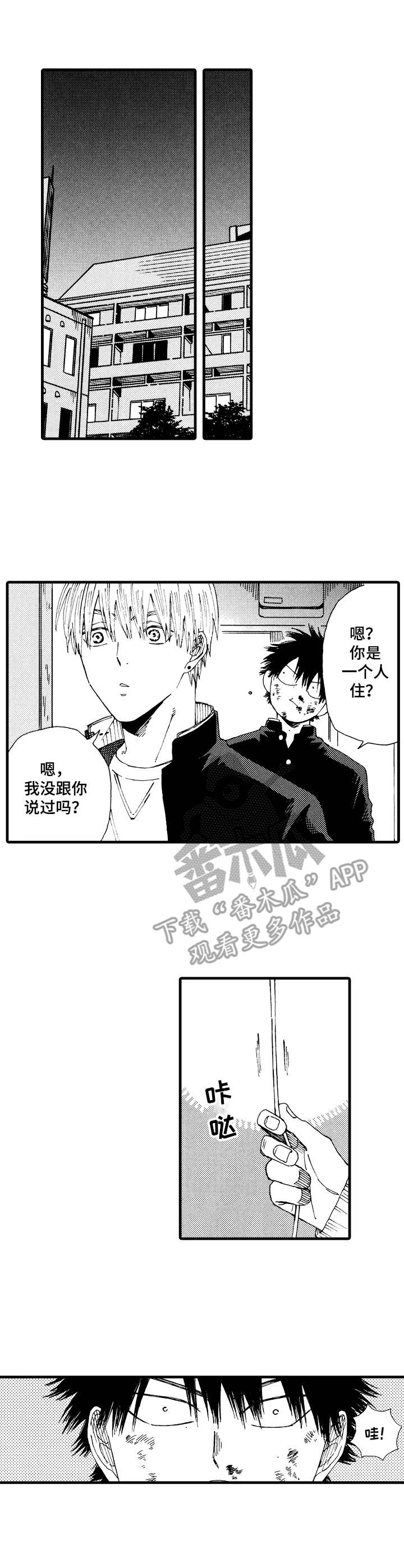 沙迦与岚传漫画,第9章：泰然自若1图