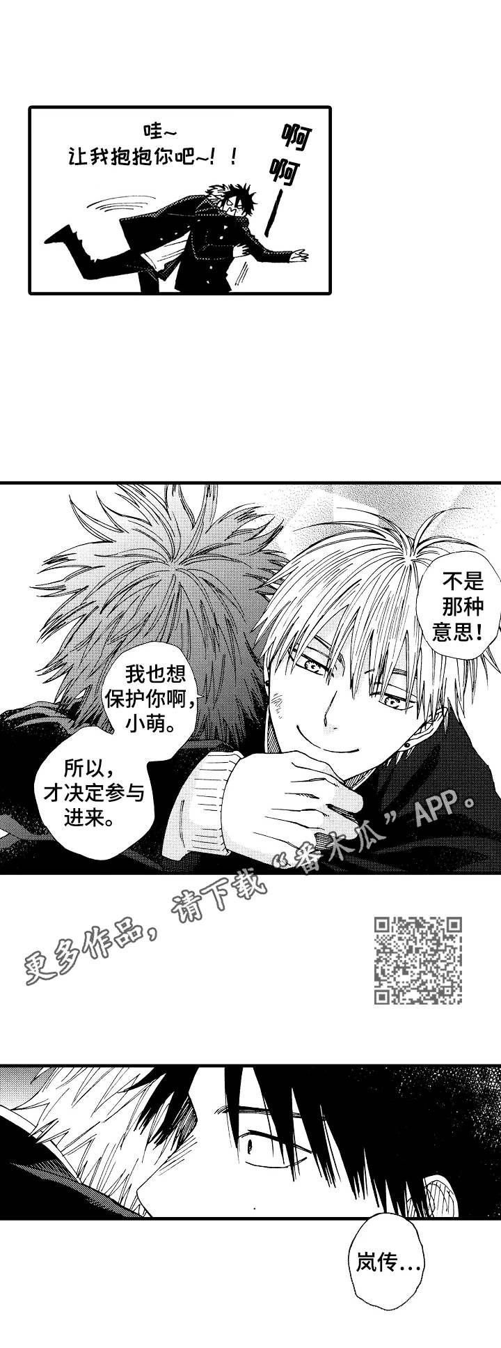 沙迦与岚传漫画,第25章：关系5图