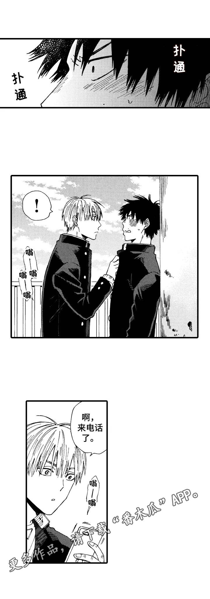 沙迦哈利法塔漫画,第14章：奇怪的感觉3图