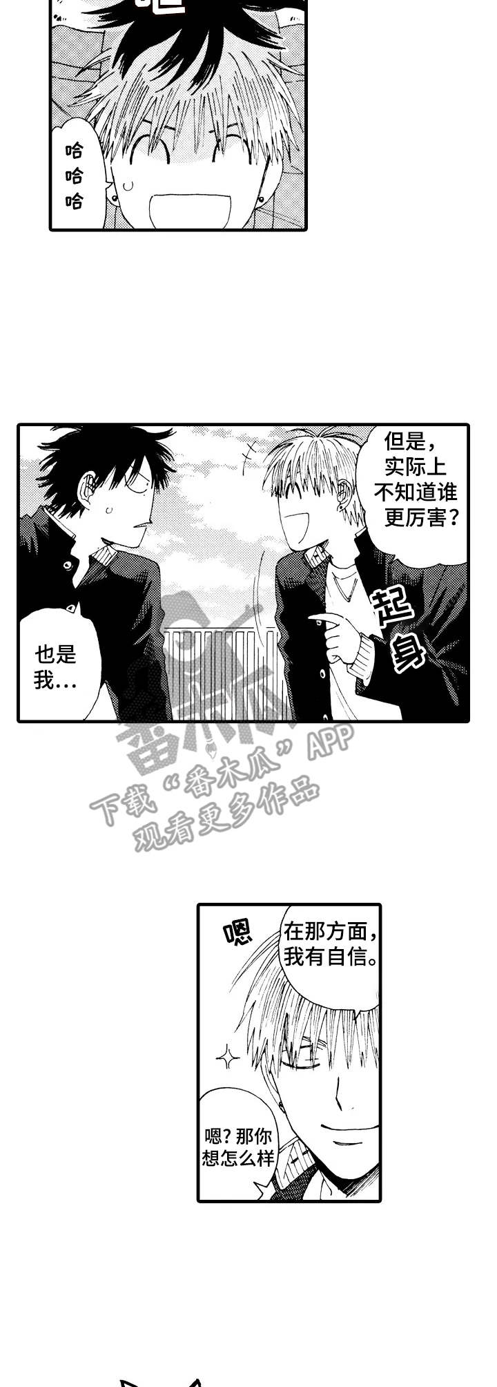 沙迦与岚传漫画,第26章：回归日常（完结）4图