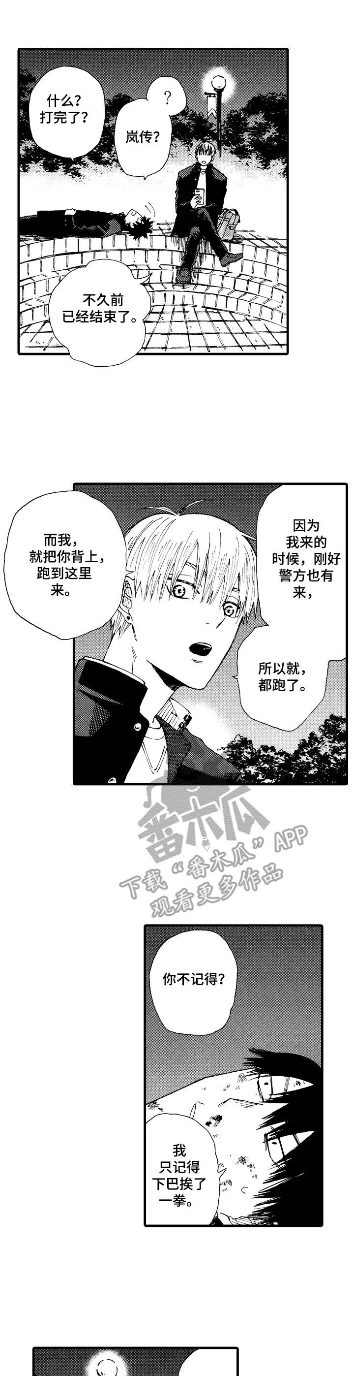 沙迦与岚传漫画,第8章：干架3图